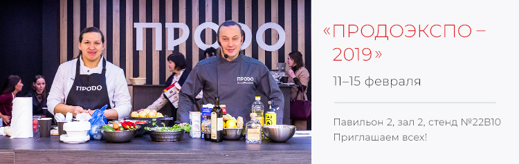 Группа «ПРОДО» примет участие в «Продэкспо — 2019»
