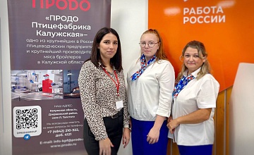 Ярмарка вакансий в Калужской области