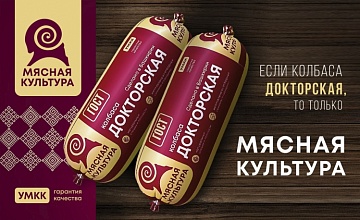 Бренд «Мясная культура» запустил рекламную кампанию в новом дизайне