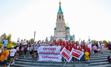 150 сотрудников Группы «ПРОДО» преодолели дистанции Сибирского международного марафона