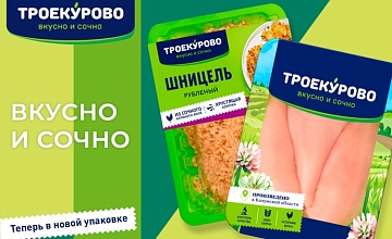  «Троекурово» обновляет дизайн упаковки с акцентом на вкус, свежесть и локальное производство продукта