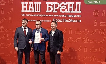 «Уфимский мясоконсервный комбинат» завоевал золото на Международной выставке «Наш бренд»