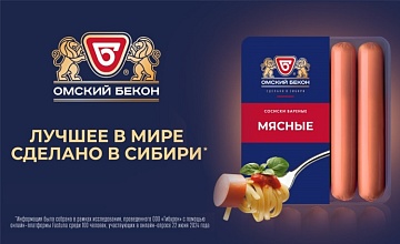 «Омский Бекон» запустил масштабную рекламную кампанию в крупных городах Сибири 