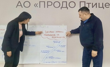 Руководители «ПРОДО Птицефабрики Сибирской» прошли повышение квалификации в формате бизнес-тренингов